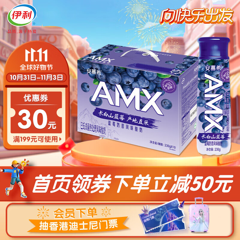 伊利安慕希 AMX蓝莓奶昔风味酸奶230g*10瓶/箱 7月产 蓝莓奶昔风味酸奶怎么样,好用不?