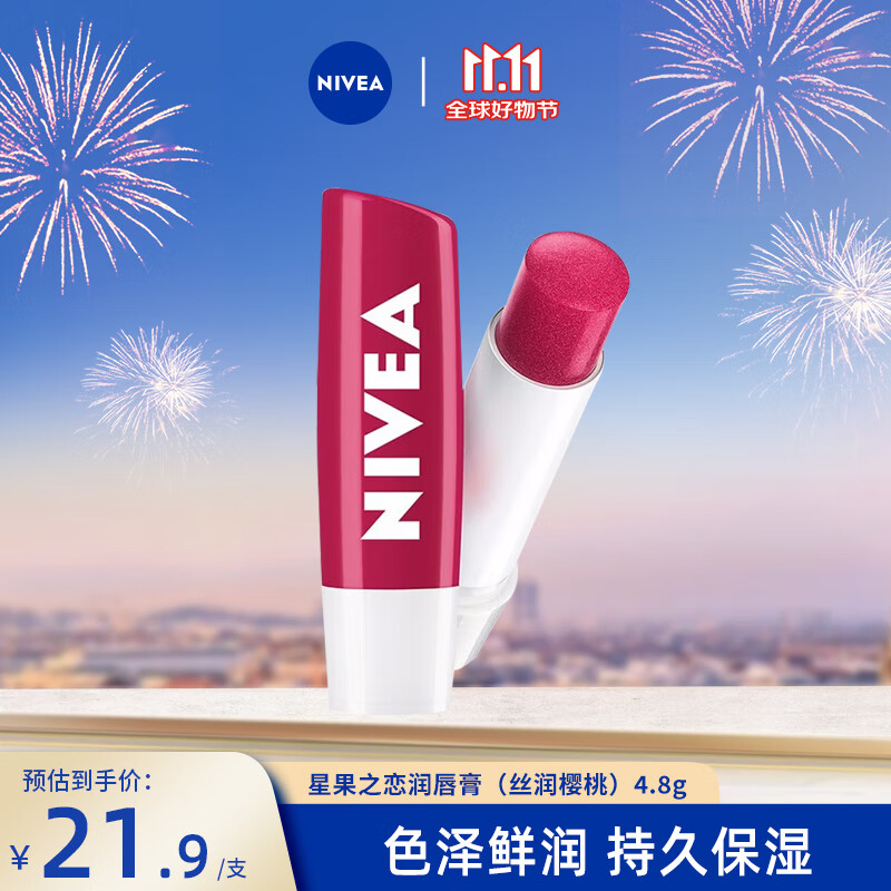 妮维雅（NIVEA）润唇膏 果之恋润唇系列补水保湿护唇膏 丝润樱桃防干裂 4.8g