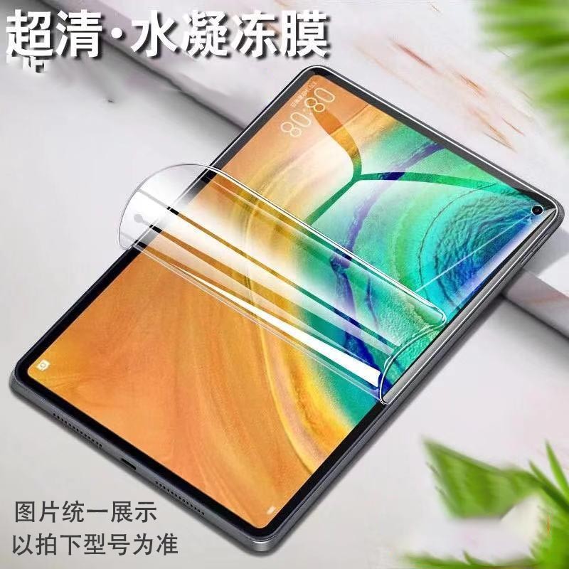 万福来(wanfulai) 华为matepad11水凝膜平板电脑mate11护眼防摔dbyw09