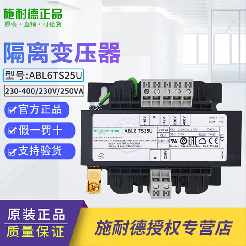 施耐德电气【】隔离变压器 230-400/230v 250va 黑色