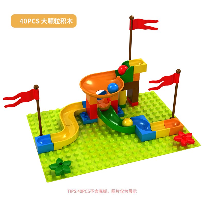 婴儿拼装拼图早教 兼容 场景造型可变 40pcs大颗粒滑道积木(袋装)