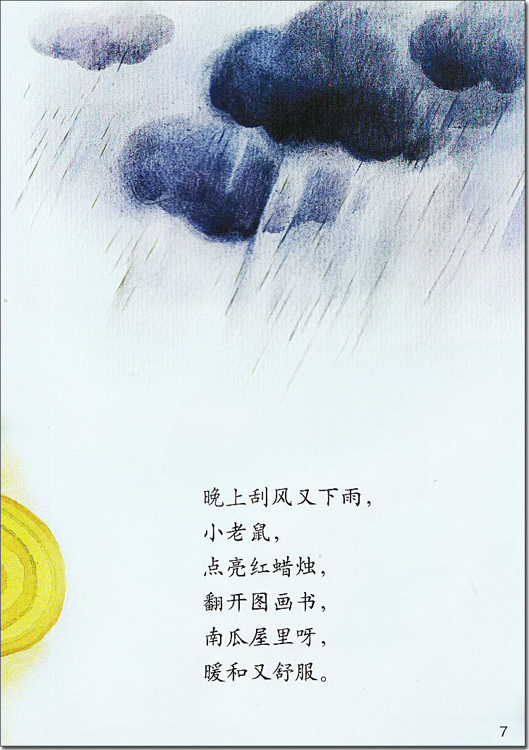 南瓜小房子 小班适用 华东师范大学出版社 阅读树学前儿童 分级阅读