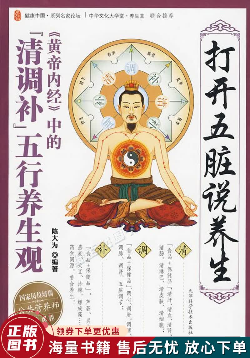 打开五脏说养生