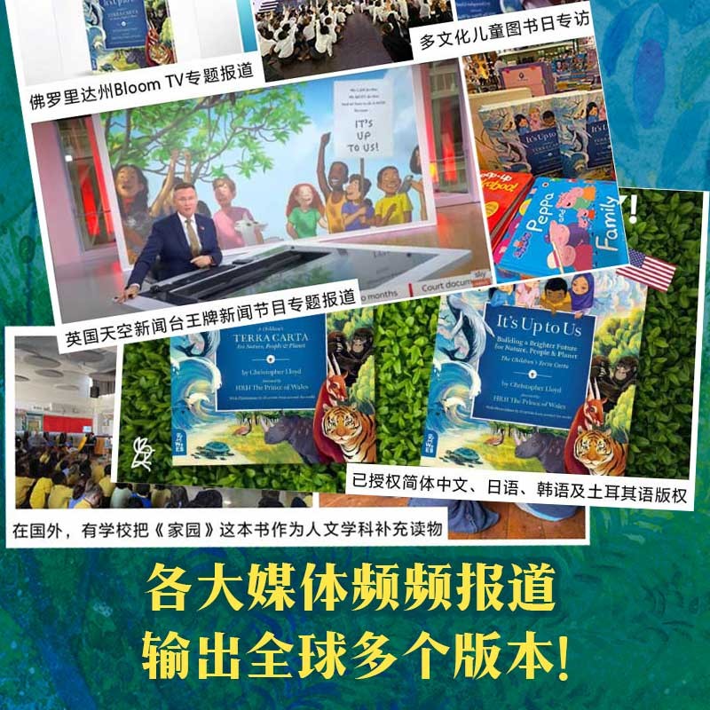 家园 家园：为了人类、大自然和一个更美好的未来！【5-10岁】环境保护 克里斯托弗·劳埃德著 儿童科普