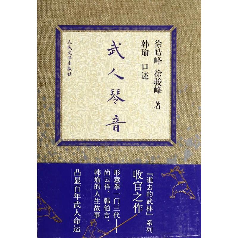 武人琴音