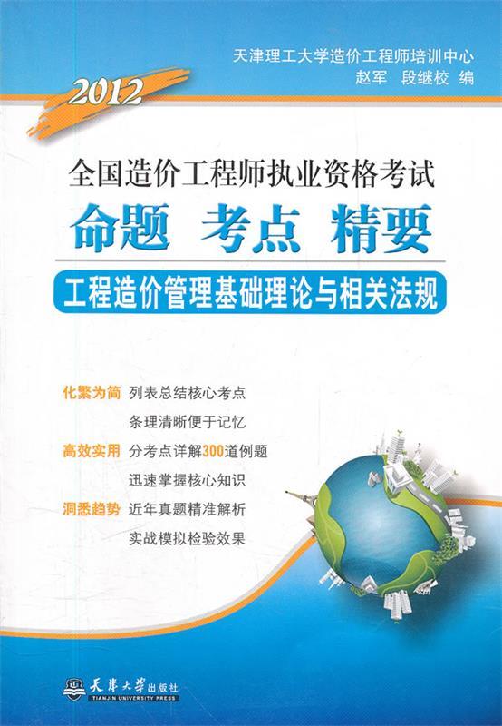 2011造价工程造价管理基础理论与相关法