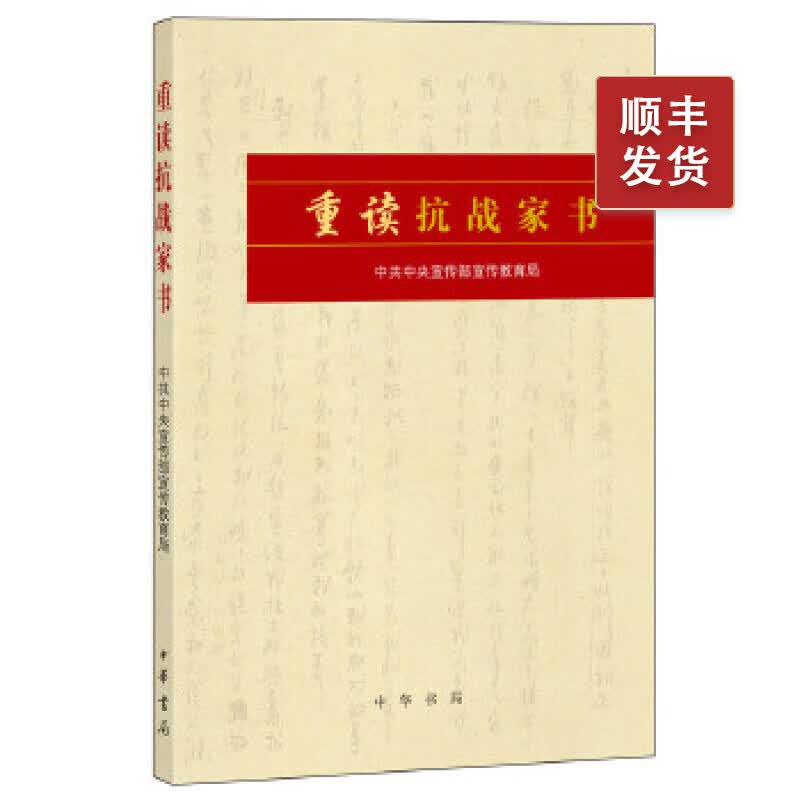 重读抗战家书——2015中国好书