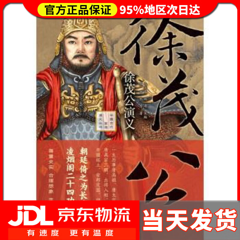 【送货上门】徐茂公演义 默瑶,水秀 国际文化出版公司 97875253785