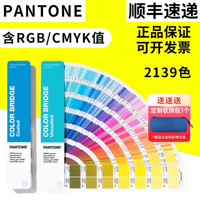 【顺丰速递】潘通色卡 pantone 色彩桥梁专色四色CU卡RGB\CMYK色卡2022版GP6102A潘通色卡收纳包