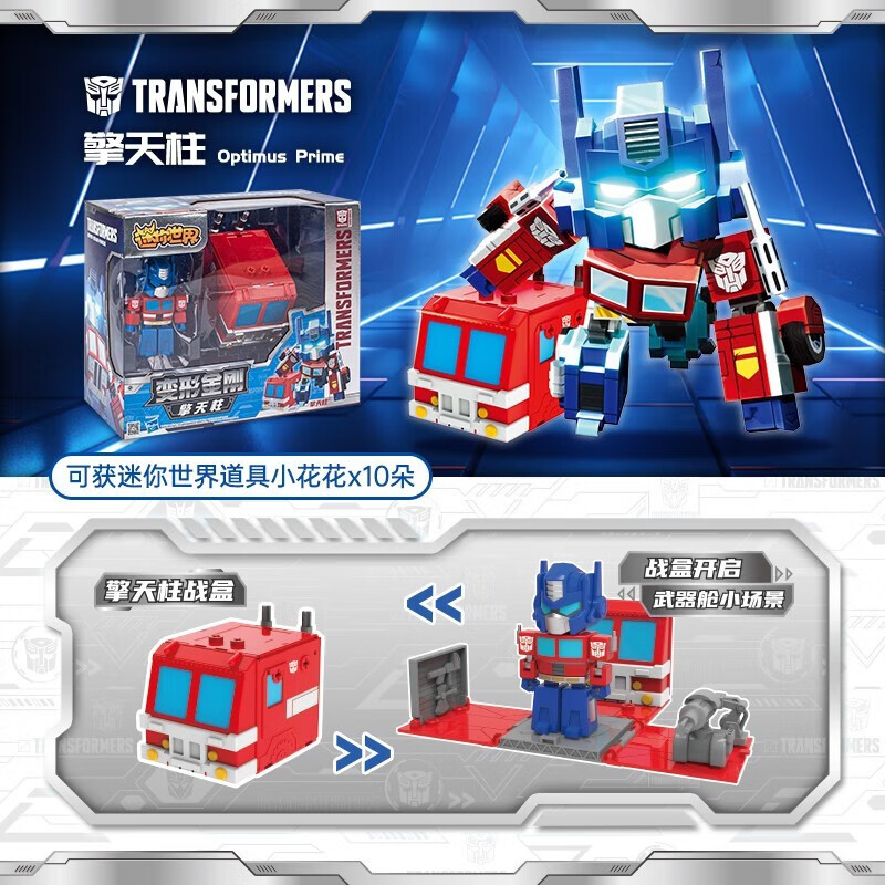 世界汽车人合体机器收纳战盒儿童男孩摆件生日礼物 迷你世界擎天柱