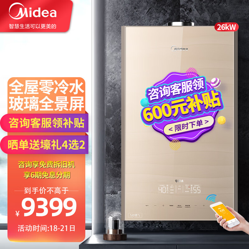 美的（Midea）「智能WIFI 板式换热」壁挂炉 天然气壁挂炉家用燃气采暖炉 暖气片地暖锅炉 零冷水L1PB26KW-R52（80-200平）