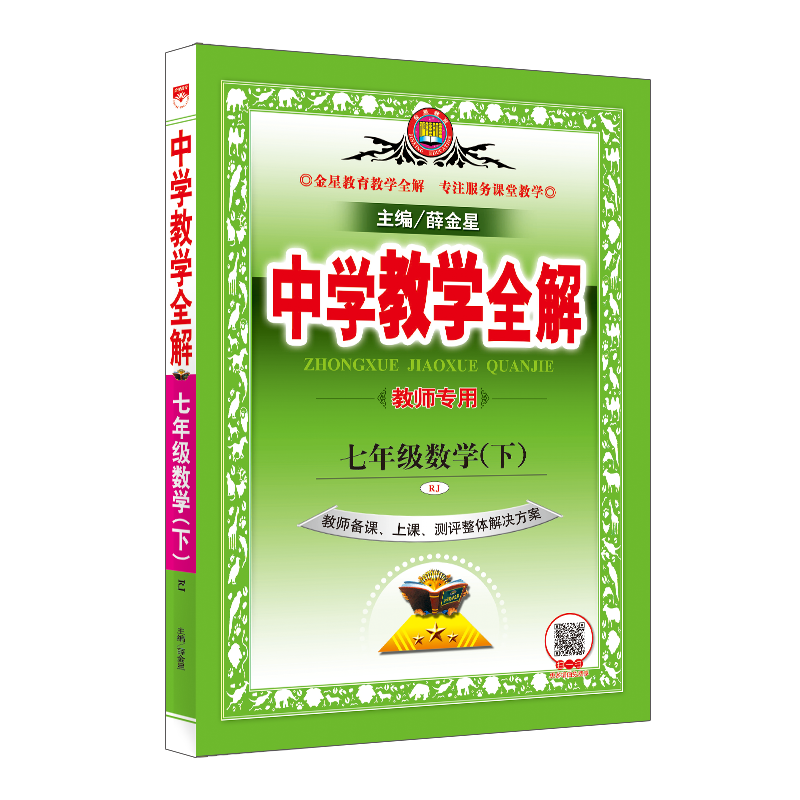 初一/七年级必备文具,选【薛金星】品牌的几点优势