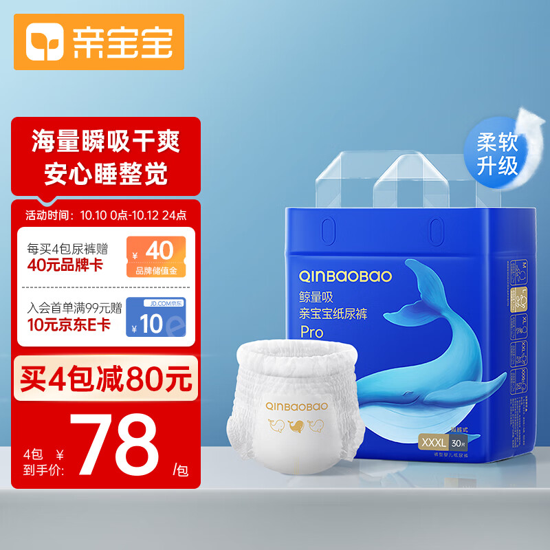亲宝宝鲸吸Pro拉拉裤 XXXL30片(17kg以上) 特大号婴儿尿不湿 弱酸亲肤怎么看?