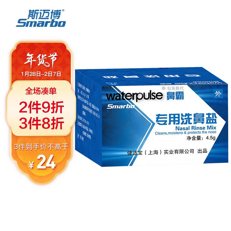 斯迈博洗鼻盐:好评度高,价格趋势稳定,选择健康保护自己