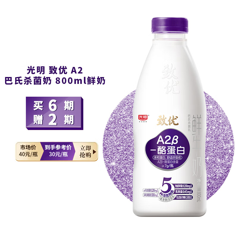 光明  致优  A2β鲜奶  800ml   巴氏杀菌鲜奶 订鲜奶 家庭装 鲜奶定期送
