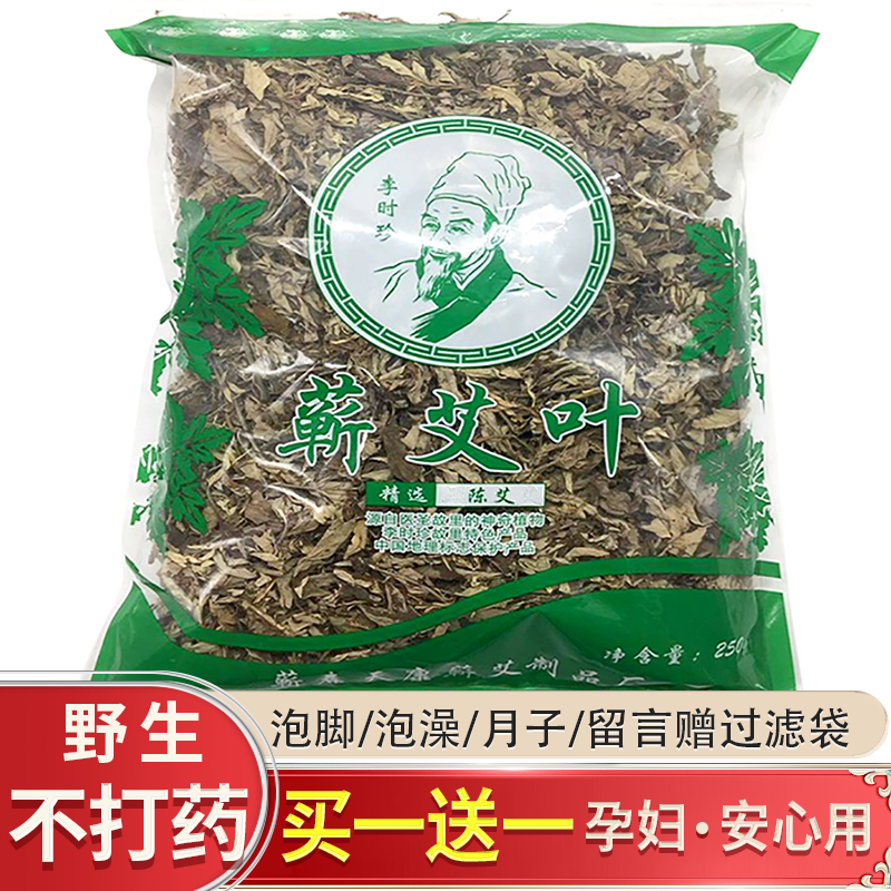 艾世康【艾叶艾草精选】干艾叶泡脚包足浴粉泡澡家用洗头发汗月子 【山地艾叶买1 送1】发2袋