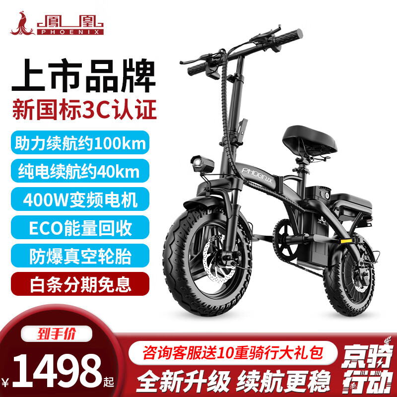 凤凰(Phoenix)新国标代驾折叠电动车超长续航锂电池电动自行车成人小型电瓶车轻便代步电助力车, 时尚版-高速电机-能量回收-10Ah约100km