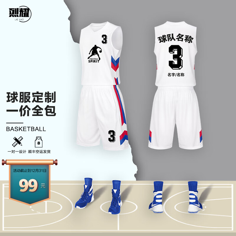 烈耀(LIEYAO)篮球服套装A59男女球衣比赛训练队服定制号码印刷logo10件起定