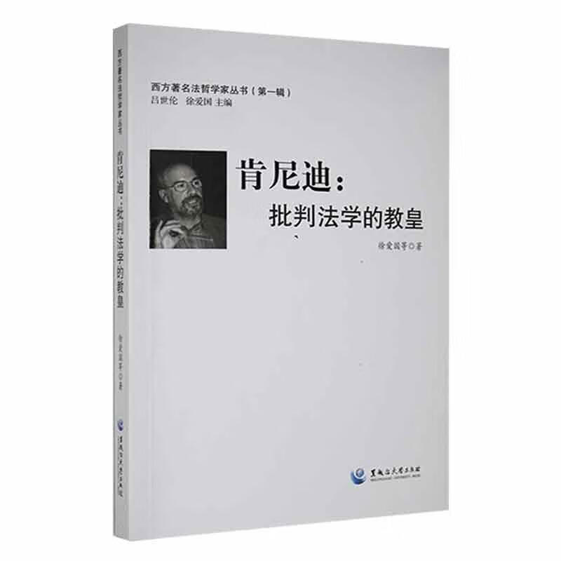 肯尼迪：批判法学的教皇法律 图书
