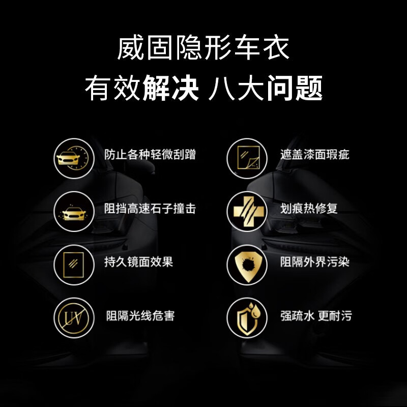 威固V-KOOL新款V3隐形车衣TPU汽车贴膜怎么样？值得买吗？一文深入了解-图片4