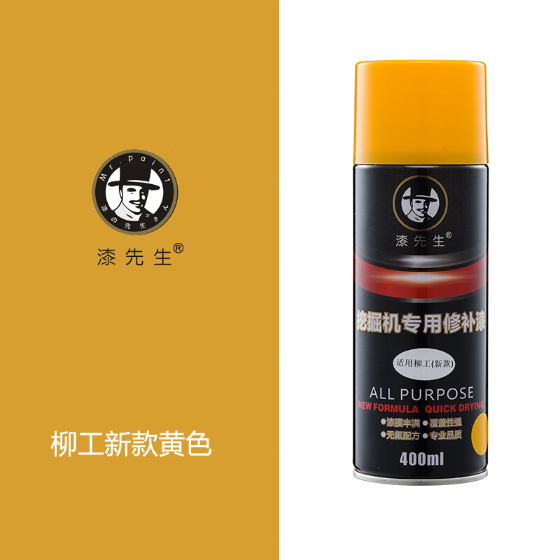 漆先生工程机械挖掘机自喷漆适用柳工906e 913e 915e 920e 922e漆面