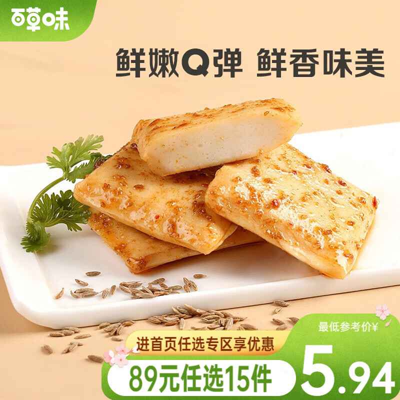 百草味 鱼豆腐90g 豆干小零食麻辣儿时卤味豆腐干辣条小包装RX 烧烤味高性价比高么？