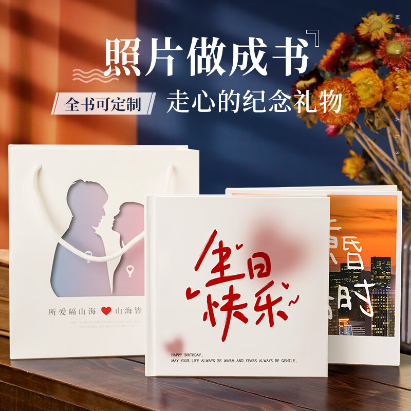 纪念册创意送女友生日礼物网易云闺蜜毕业宝宝儿童 生日快乐 方8 42p