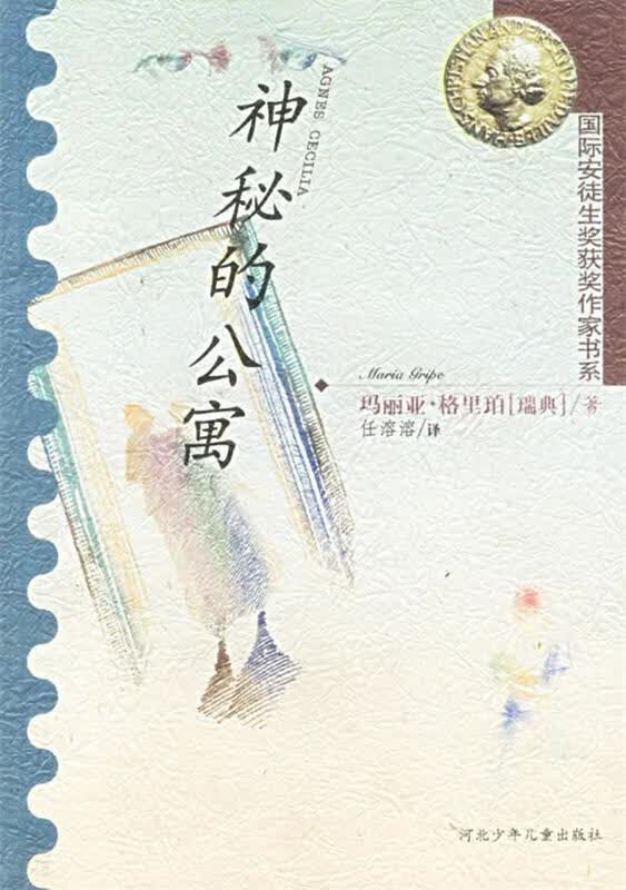 神秘的公寓【正版好书，下单速发】