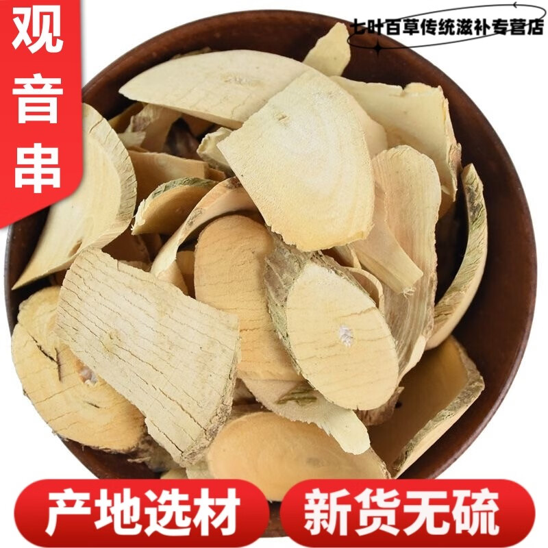 北京同仁堂  观音串 别名:黄花倒水莲中草药材农产品 500克 250克 500