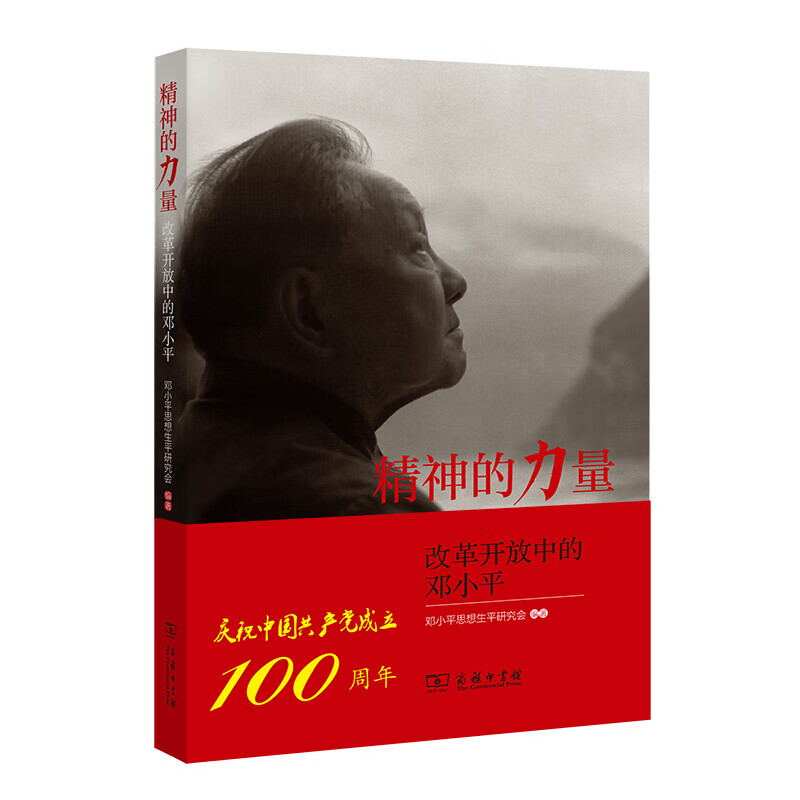 邓小平时代 傅高义著 改革开放中的邓小平