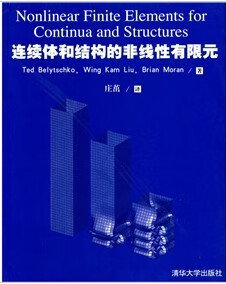 连续体和结构的非线性有限元【正版图书】