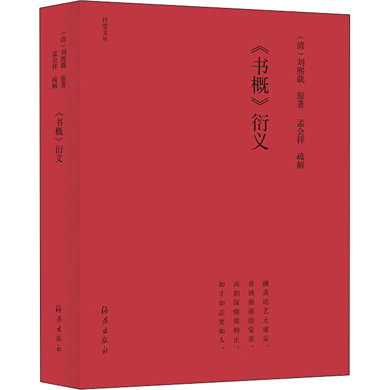 《书概》衍义