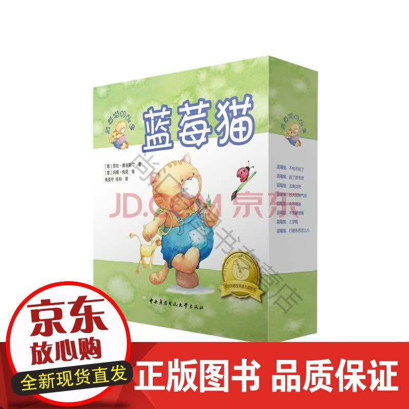 速发 蓝莓猫（套装共8册） [3-5岁]
