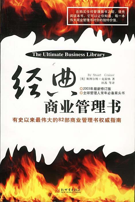 经典商业管理书