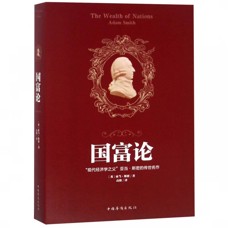 国富论 布克正版
