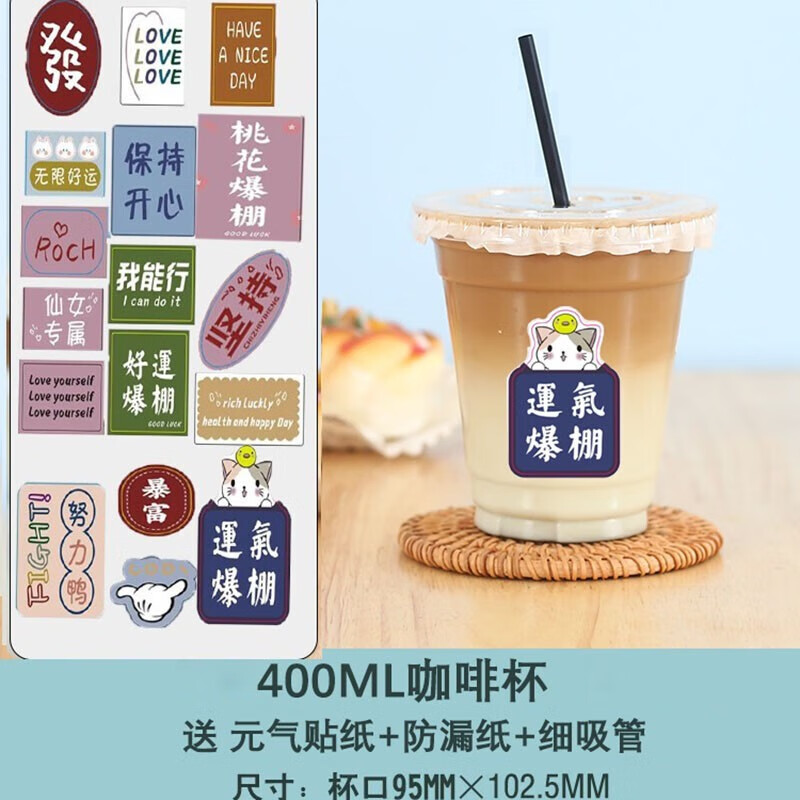 变度网红奶茶杯子一次性咖啡杯带盖饮料品杯塑料奶茶店专用嘟嘟杯  400ml咖啡杯20套+细吸管+贴纸
