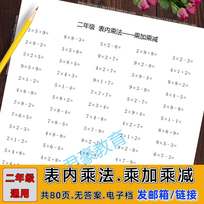 数学二年级乘加乘减口算天天练习连续加减法计算题档资料 不发快递 不