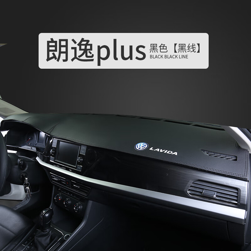 专用大众朗逸PLUS防晒避光垫22款中控台仪表盘隔热遮阳工作改装饰工作台垫高纤皮环保无味操作台垫高端 18-22款朗逸Plus#黑皮黑线【带车标】高性价比高么？