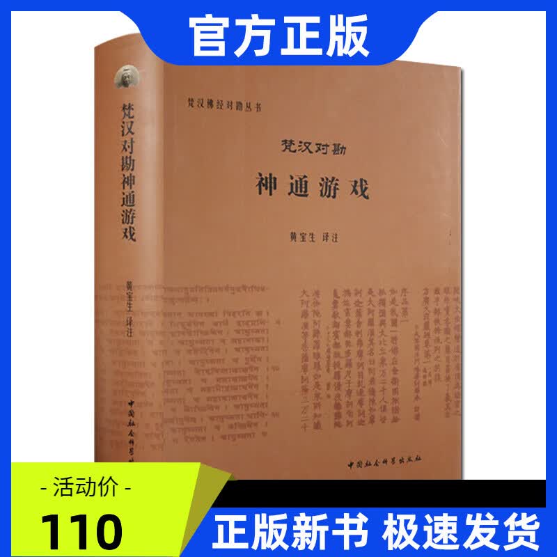梵汉对勘神通游戏-梵汉佛经对勘丛书