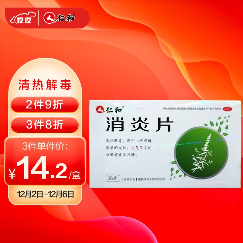 仁和呼吸系统用药-价格历史和最佳选择推荐
