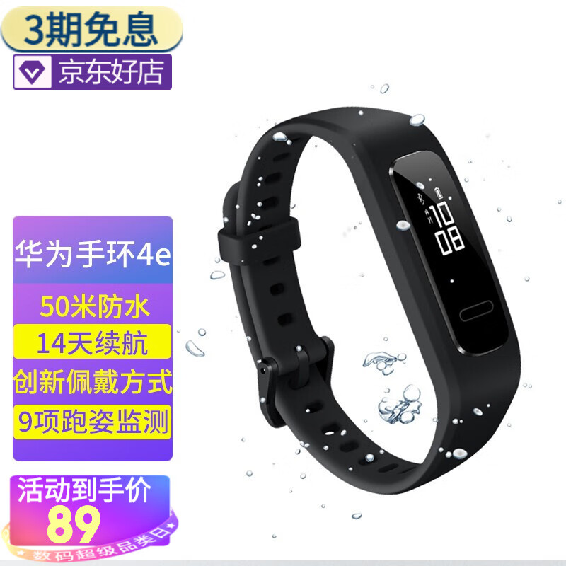 华为（HUAWEI） 华为手环4e智能运动手环触控睡眠检测/跑姿骑行篮球智能健康监测防水男女穿戴 华为手环 4e(曜石黑)