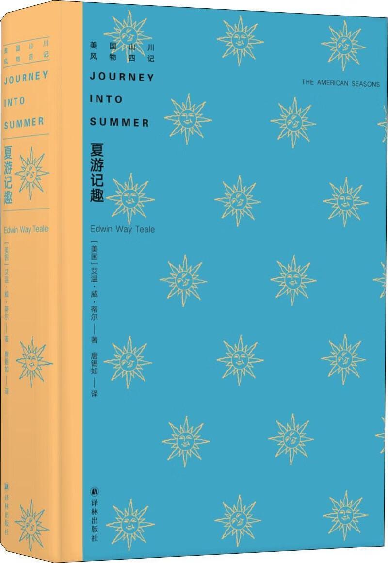 夏游记趣【正版图书,放心购买】