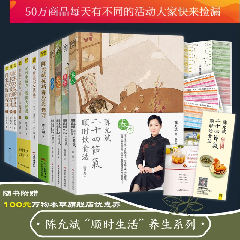 陈允斌家庭养生系列(共11册)二十四节气顺时饮食法吃法决定活法茶包小偏方中医四季养命食方掌握Y