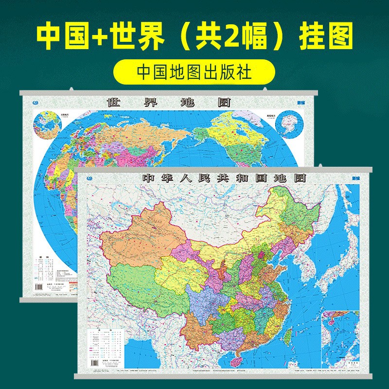 地图 2025年中国地图和世界地图 学生地理图 办公室挂图 约1.1米*0.8米