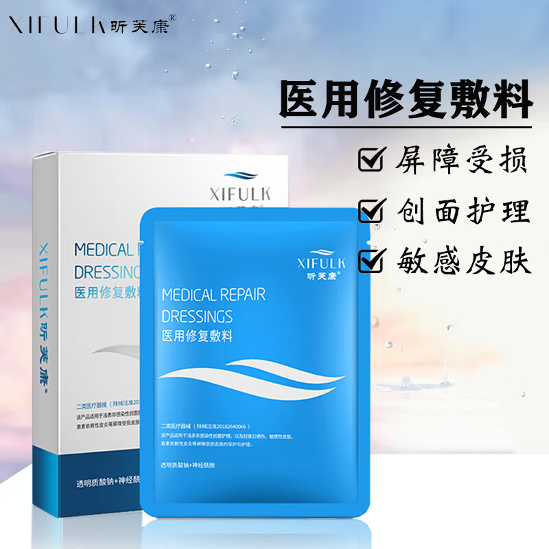 昕芙康医用修复敷料械字号医美激光术后敏感皮肤创面愈合屏障受损护理