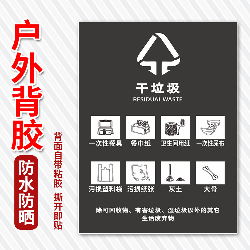 刘不丁餐厨有害不可_收干湿垃圾桶分类标贴标识 t001(干垃圾) 10x13cm