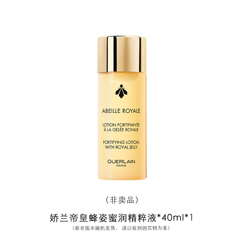 【99成新】娇兰（Guerlain）帝皇蜂姿蜜润精粹水40mL