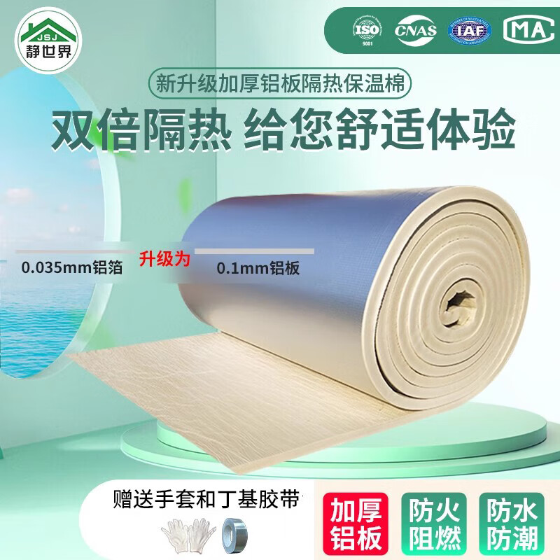 静世界(JING SHI JIE)隔热棉板 保温棉自粘防晒耐高温防火隔热板屋顶墙门窗户隔热材料 黑色3cm厚 平面铝【一平米】