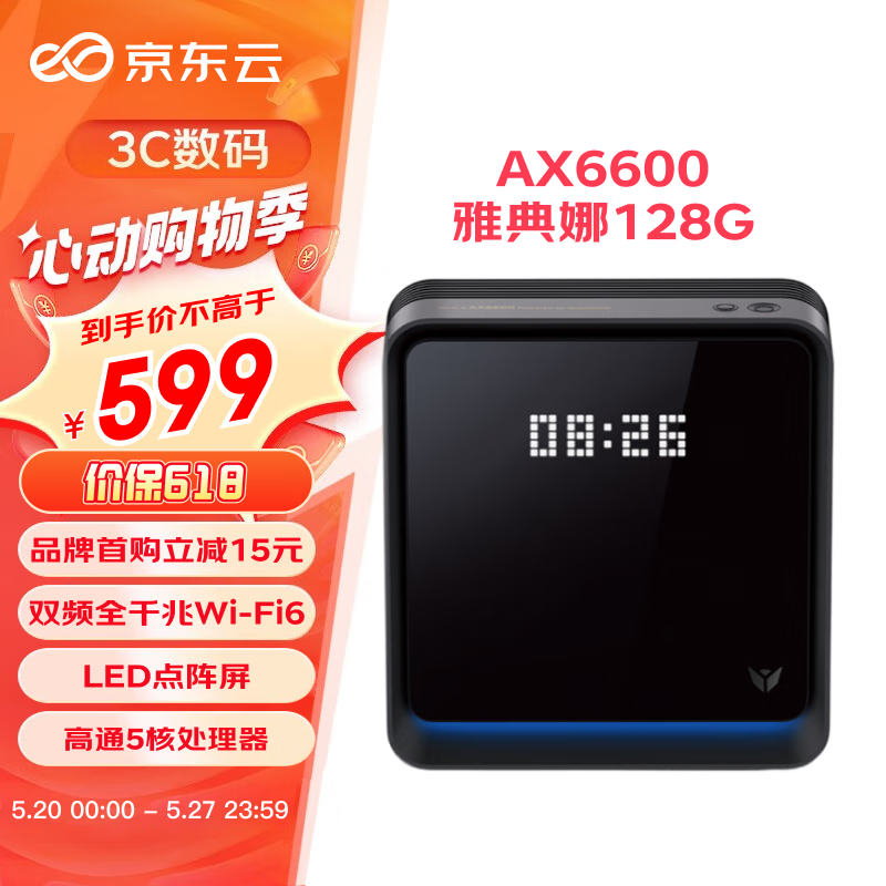 京东云 无线宝 AX6600雅典娜128G 能赚京豆的家用路由器 WIFI6 高通5核 1G内存