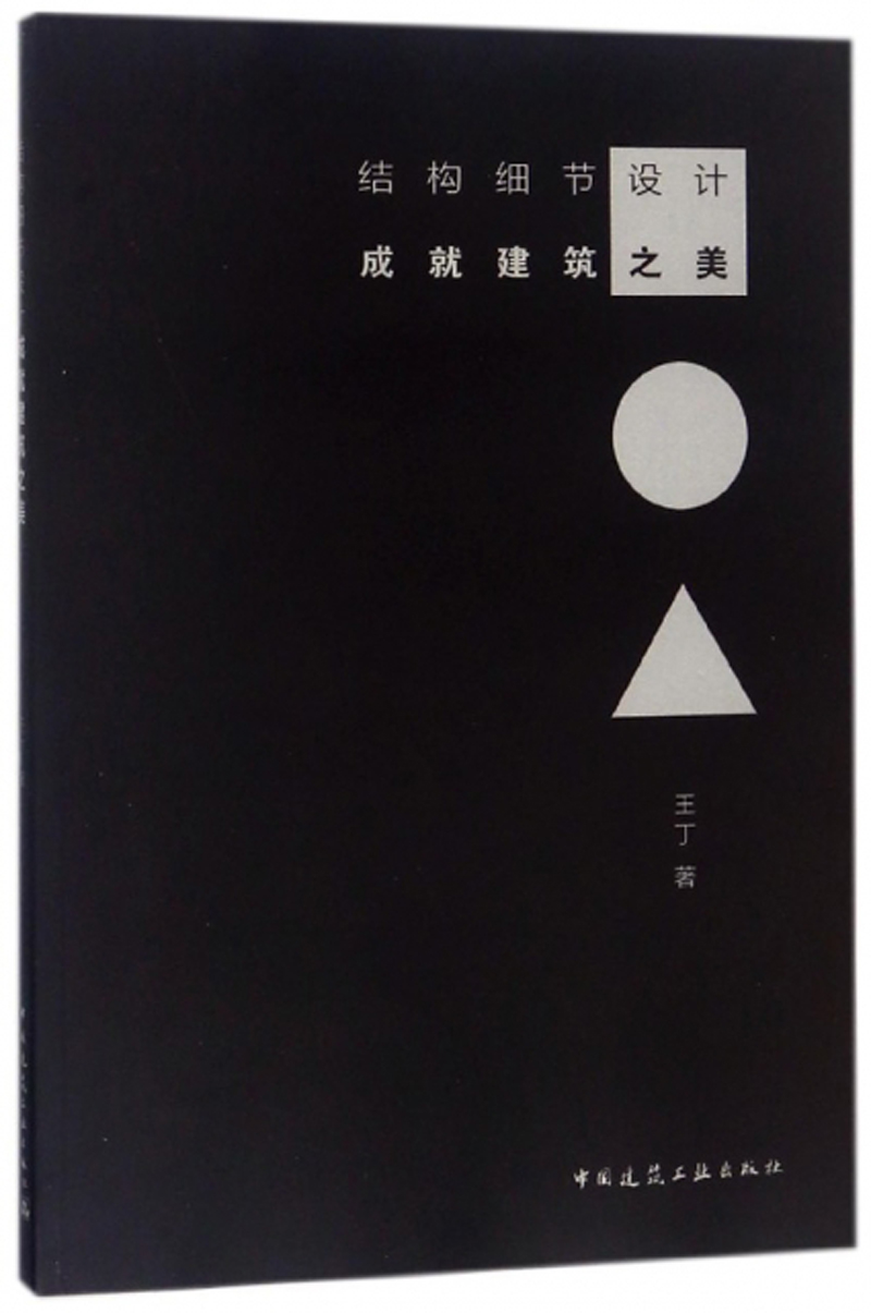 结构细节设计成就建筑之美